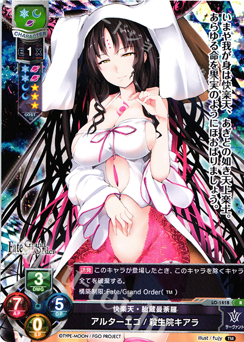 R アルターエゴ/殺生院キアラ | 販売 | Fate/GrandOrder 3.0 | Lycee Overture