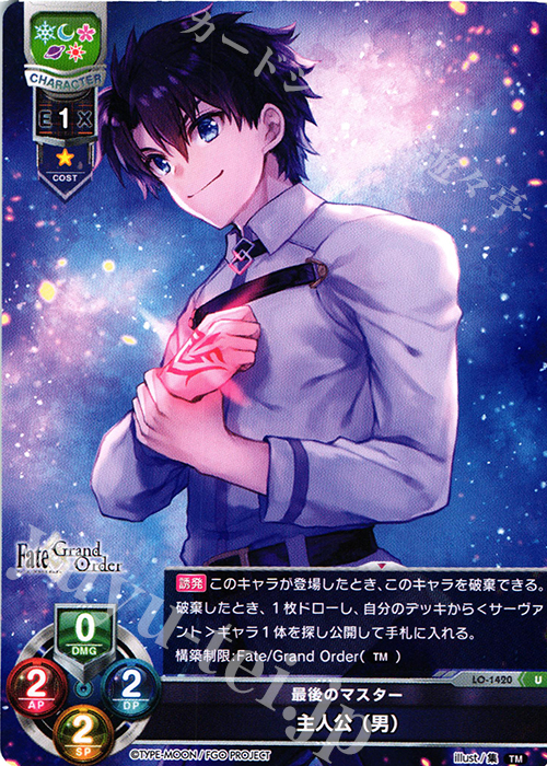 U 主人公(男) | 販売 | Fate/GrandOrder 3.0 | Lycee Overture