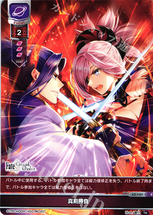【傷】 C 真剣勝負 | 販売 | Fate/GrandOrder 3.0 | Lycee Overture