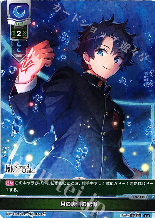 C 月の裏側の記憶 | 販売 | Fate/GrandOrder 3.0 | Lycee Overture