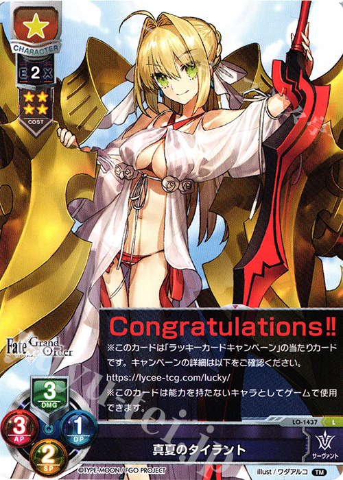 L 真夏のタイラント | 販売 | Fate/GrandOrder 3.0 | Lycee Overture