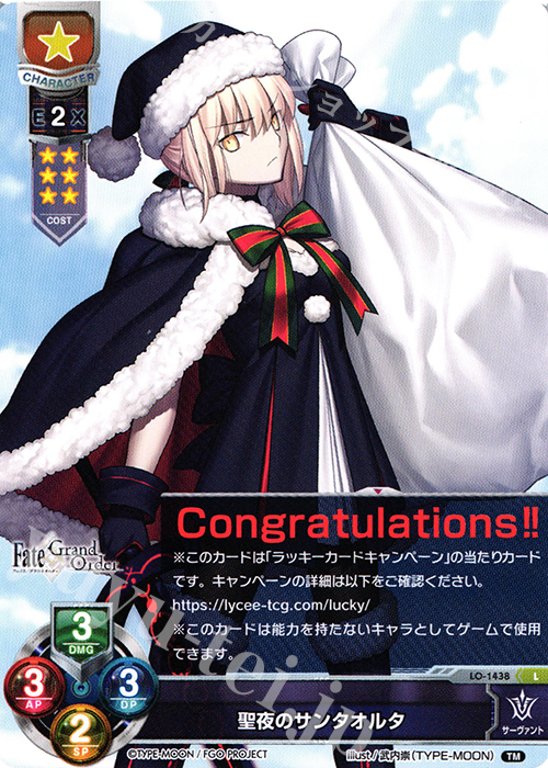 L 聖夜のサンタオルタ | 販売 | Fate/GrandOrder 3.0 | Lycee Overture