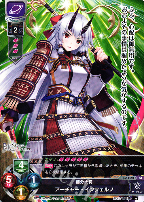 ST アーチャー・インフェルノ | 販売 | Fate/GrandOrder 3.0 | Lycee Overture