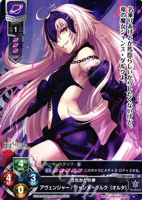 ST アヴェンジャー/ジャンヌ・ダルク〔オルタ〕 | 販売 | Fate/GrandOrder 3.0 | Lycee Overture