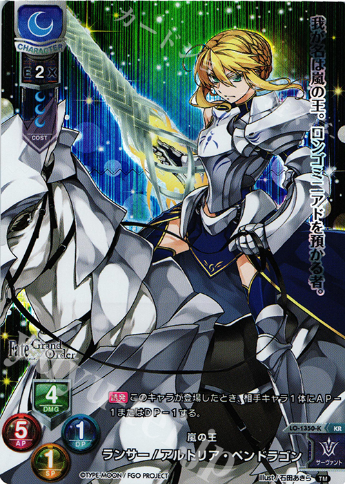 KR ランサー/アルトリア・ペンドラゴン | 買取 | Fate/GrandOrder 3.0 | Lycee Overture