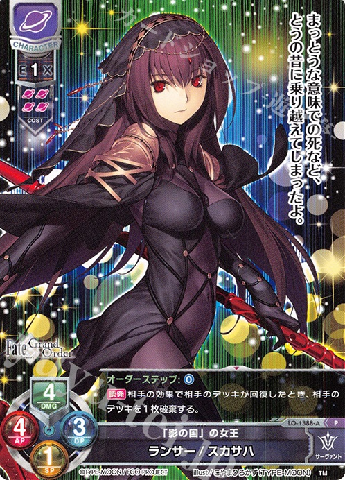 P ランサー/スカサハ | 販売 | Fate/GrandOrder 3.0 | Lycee Overture