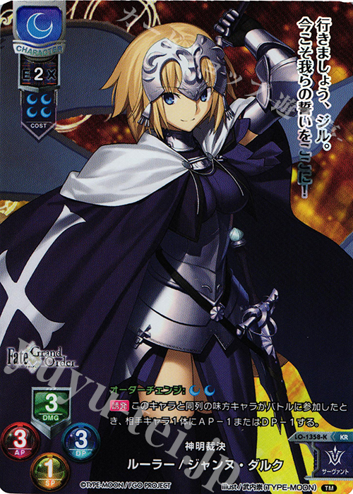 KR ルーラー/ジャンヌ・ダルク | 販売 | Fate/GrandOrder 3.0 | Lycee Overture