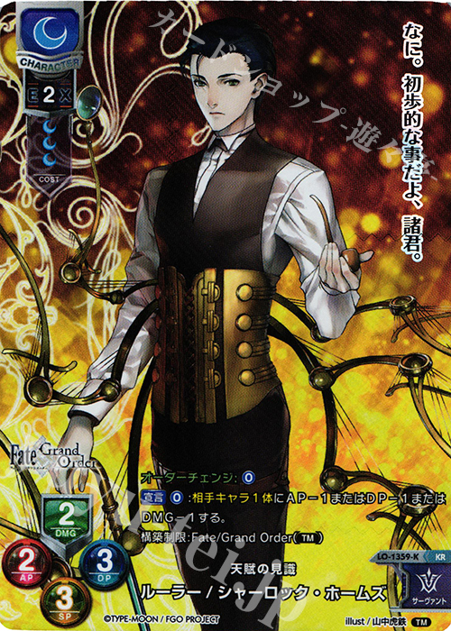 KR ルーラー/シャーロック・ホームズ | 販売 | Fate/GrandOrder 3.0 | Lycee Overture