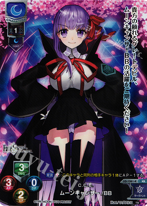 KR ムーンキャンサー/BB | 販売 | Fate/GrandOrder 3.0 | Lycee Overture
