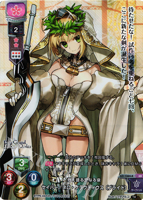 KR セイバー/ネロ・クラウディウス〔ブライド〕 | 販売 | Fate/GrandOrder 3.0 | Lycee Overture