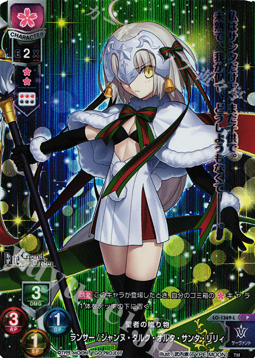 【傷】 P ランサー/ジャンヌ・ダルク・オルタ・サンタ・リリィ | 販売 | Fate/GrandOrder 3.0 | Lycee Overture