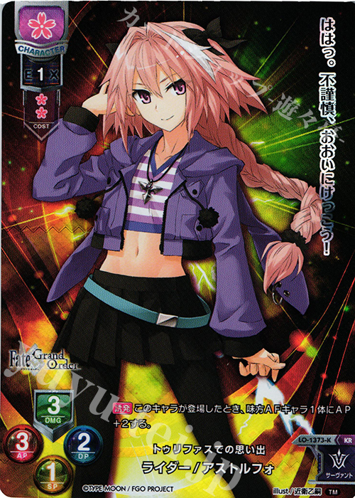 KR ライダー/アストルフォ | 買取 | Fate/GrandOrder 3.0 | Lycee Overture
