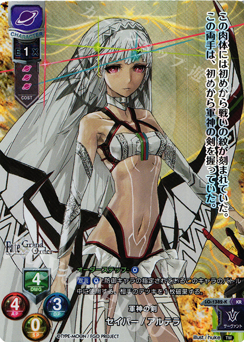 KR セイバー/アルテラ | 販売 | Fate/GrandOrder 3.0 | Lycee Overture