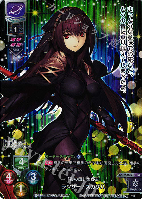KR ランサー/スカサハ | 販売 | Fate/GrandOrder 3.0 | Lycee Overture