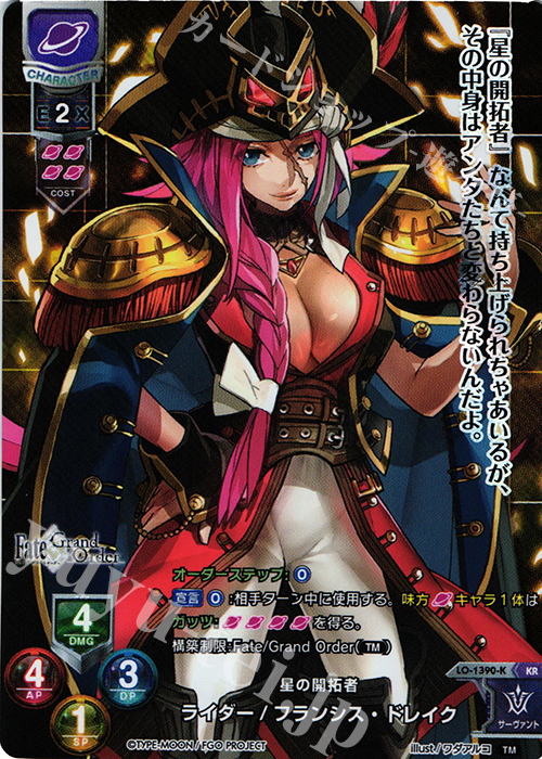 KR ライダー/フランシス・ドレイク | 販売 | Fate/GrandOrder 3.0 | Lycee Overture