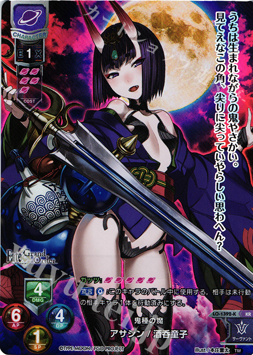 KR アサシン/酒呑童子 | 販売 | Fate/GrandOrder 3.0 | Lycee Overture