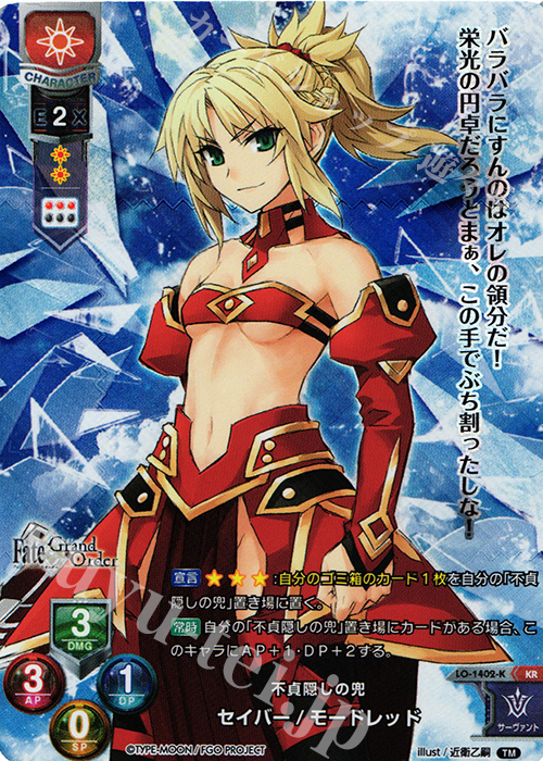 KR セイバー/モードレッド | 販売 | Fate/GrandOrder 3.0 | Lycee Overture