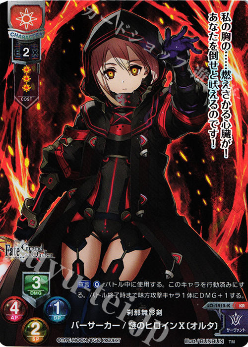 KR バーサーカー/謎のヒロインX〔オルタ〕 | 販売 | Fate/GrandOrder 3.0 | Lycee Overture