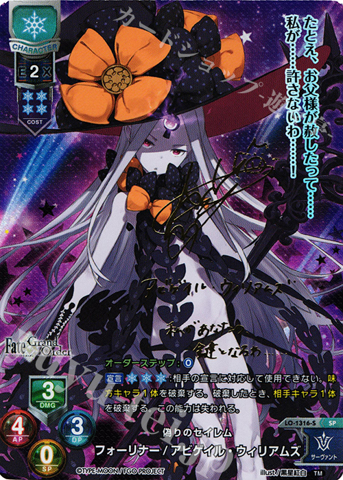 SP フォーリナー/アビゲイル・ウィリアムズ(サイン入り) | 販売 | Fate/GrandOrder 3.0 | Lycee Overture