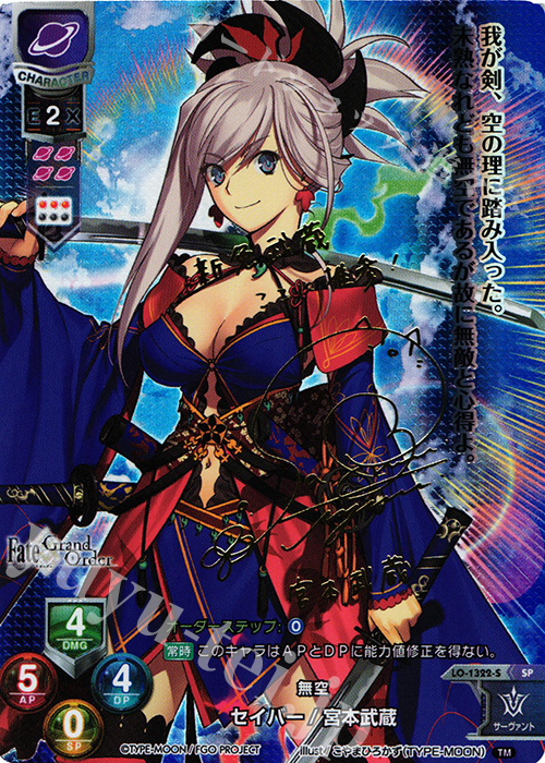 SP セイバー/宮本武蔵(サイン入り) | 買取 | Fate/GrandOrder 3.0 | Lycee Overture
