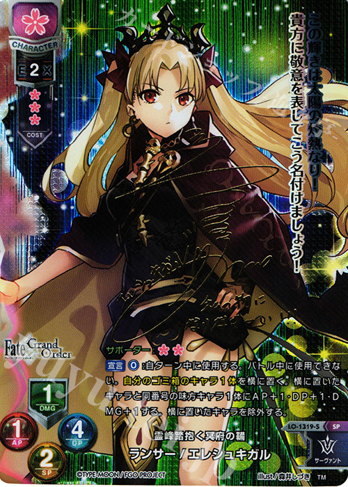 SP ランサー/エレシュキガル(サイン入り) | 販売 | Fate/GrandOrder 3.0 | Lycee Overture