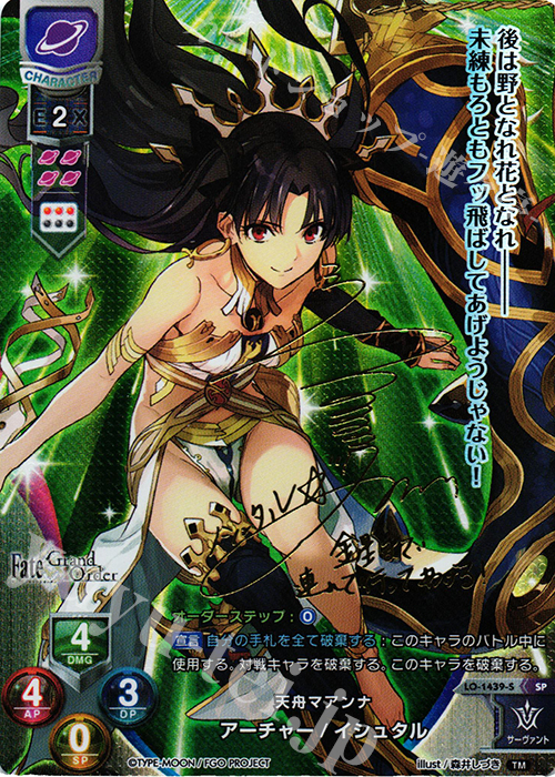 SP アーチャー/イシュタル(サイン入り) | 販売 | Fate/GrandOrder 3.0 | Lycee Overture