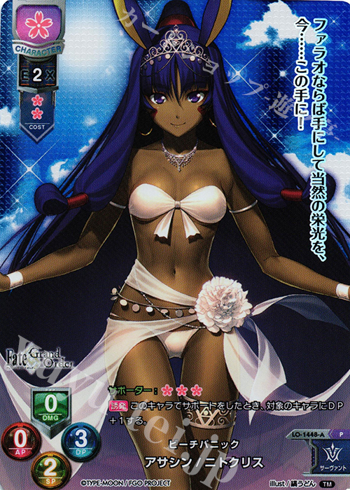 P アサシン/ニトクリス(ホロ仕様) | 販売 | Fate/GrandOrder 3.0 | Lycee Overture