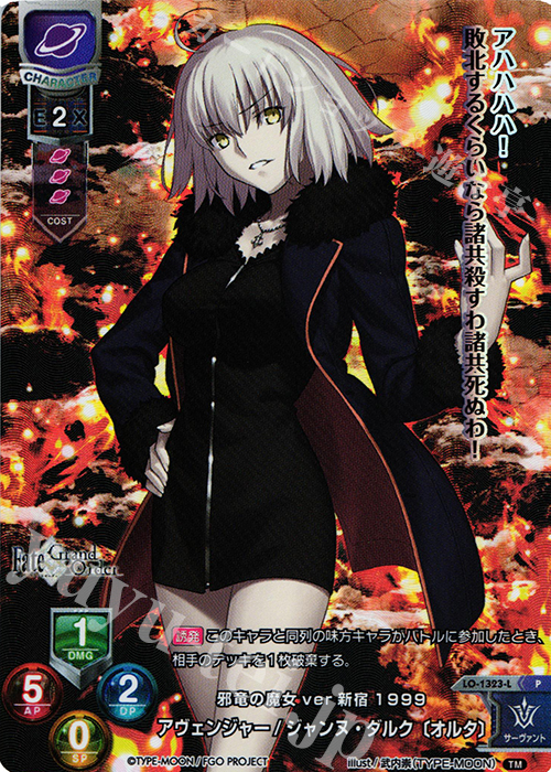 P アヴェンジャー/ジャンヌ・ダルク〔オルタ〕 | 販売 | Fate/GrandOrder 3.0 | Lycee Overture