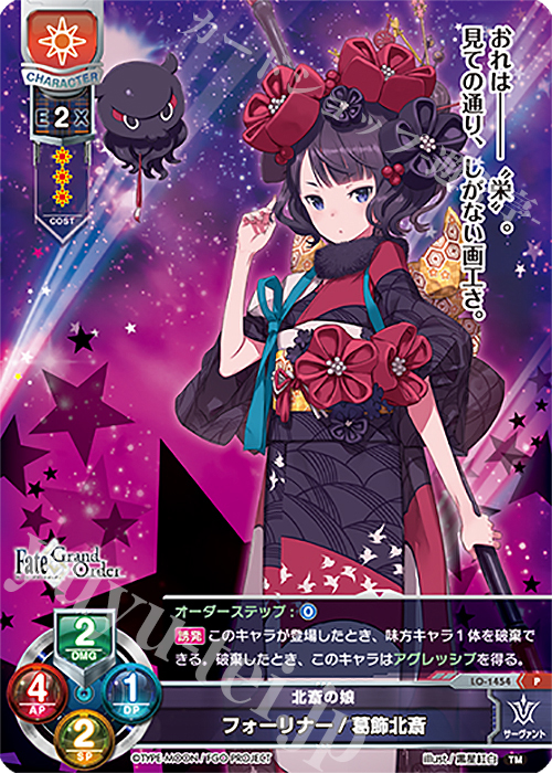 P フォーリナー/葛飾北斎 | 販売 | Fate/GrandOrder 3.0 | Lycee Overture