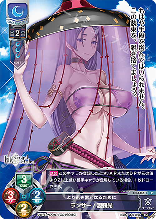 P ランサー/源頼光 | 販売 | Fate/GrandOrder 3.0 | Lycee Overture