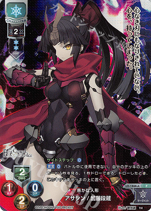 P アサシン/加藤段蔵(ホロ仕様) | 買取 | Fate/GrandOrder 3.0 | Lycee Overture