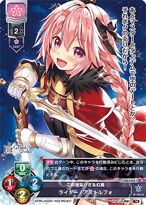 P ライダー/アストルフォ | 買取 | Fate/GrandOrder 3.0 | Lycee Overture