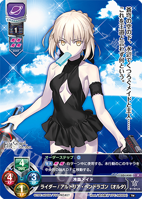 P ライダー／アルトリア・ペンドラゴン〔オルタ〕 | 買取 | Fate/GrandOrder 3.0 | Lycee Overture
