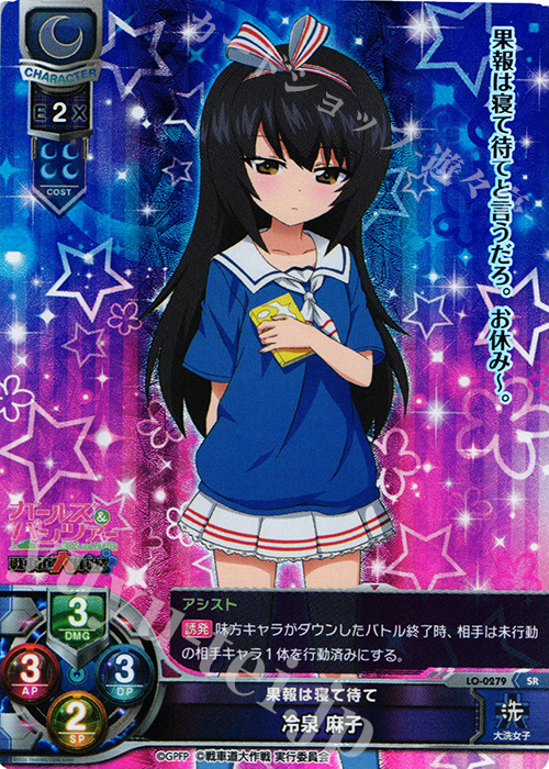 SR 冷泉 麻子 | 販売 | ガールズ＆パンツァー 戦車道大作戦！ 1.0 | Lycee Overture