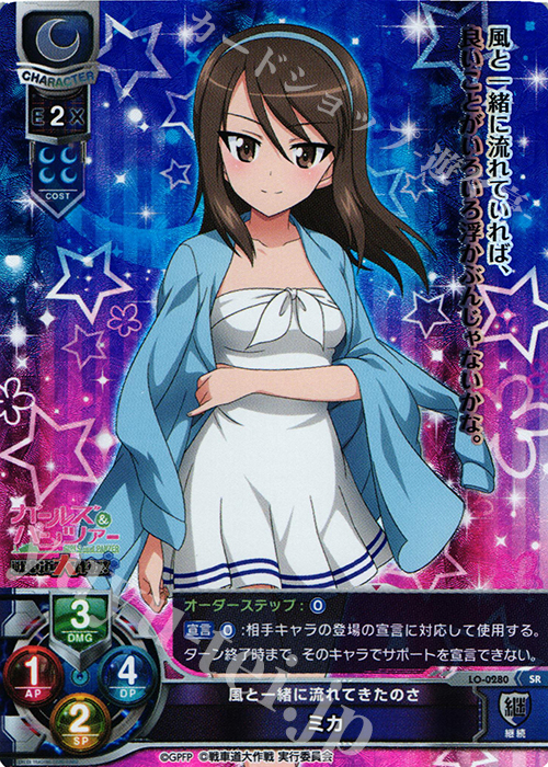 SR ミカ | 販売 | ガールズ＆パンツァー 戦車道大作戦！ 1.0 | Lycee Overture