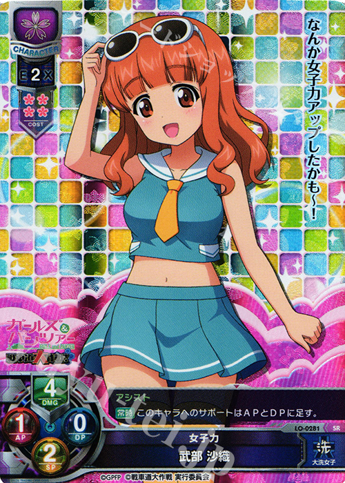 SR 武部 沙織 | 販売 | ガールズ＆パンツァー 戦車道大作戦！ 1.0 | Lycee Overture