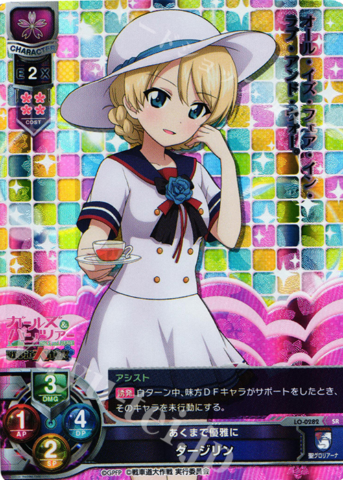 SR ダージリン | 買取 | ガールズ＆パンツァー 戦車道大作戦！ 1.0 | Lycee Overture