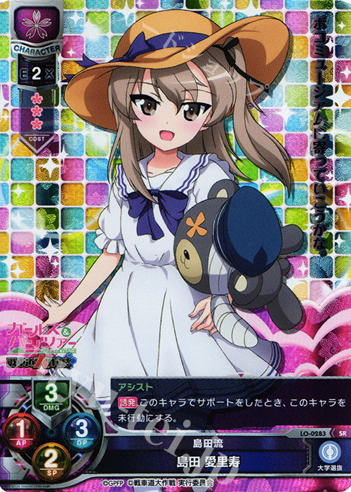 SR 島田 愛里寿 | 販売 | ガールズ＆パンツァー 戦車道大作戦！ 1.0 | Lycee Overture