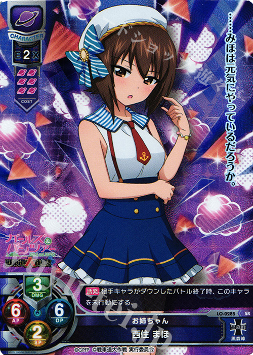 SR 西住 まほ | 販売 | ガールズ＆パンツァー 戦車道大作戦！ 1.0 | Lycee Overture