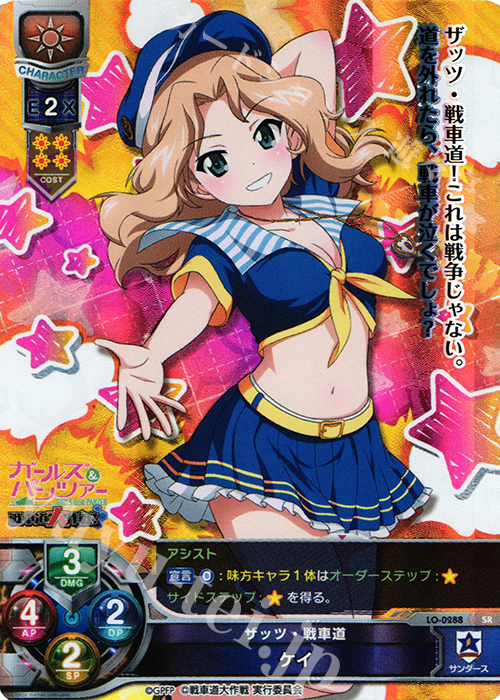 SR ケイ | 販売 | ガールズ＆パンツァー 戦車道大作戦！ 1.0 | Lycee Overture