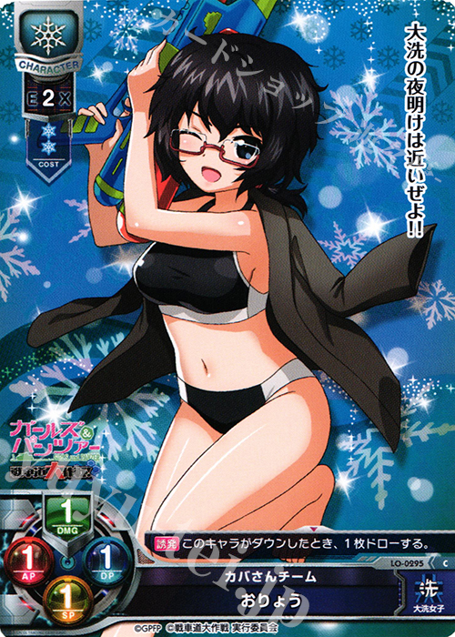 C おりょう | 販売 | ガールズ＆パンツァー 戦車道大作戦！ 1.0 | Lycee Overture