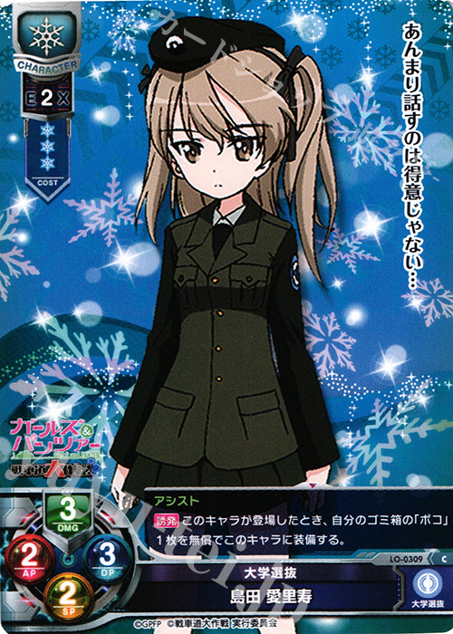 C 島田 愛里寿 | 販売 | ガールズ＆パンツァー 戦車道大作戦！ 1.0 | Lycee Overture
