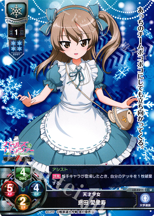 U 島田 愛里寿 | 販売 | ガールズ＆パンツァー 戦車道大作戦！ 1.0 | Lycee Overture