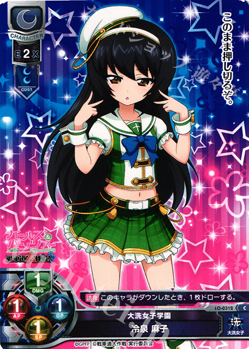 C 冷泉 麻子 | 販売 | ガールズ＆パンツァー 戦車道大作戦！ 1.0 | Lycee Overture