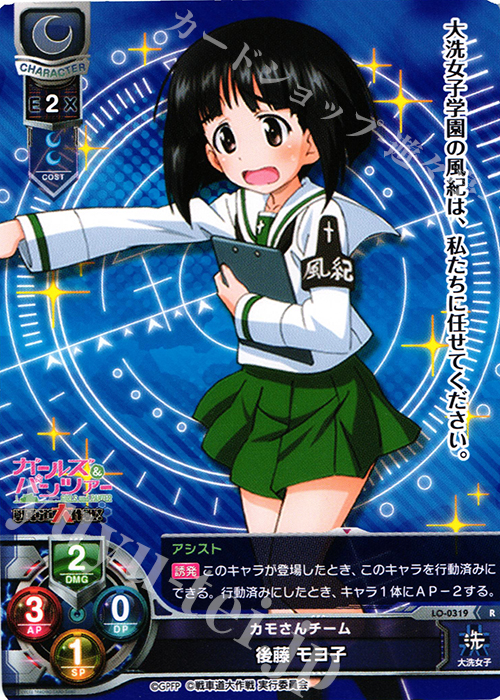 R 後藤 モヨ子 | 販売 | ガールズ＆パンツァー 戦車道大作戦！ 1.0 | Lycee Overture