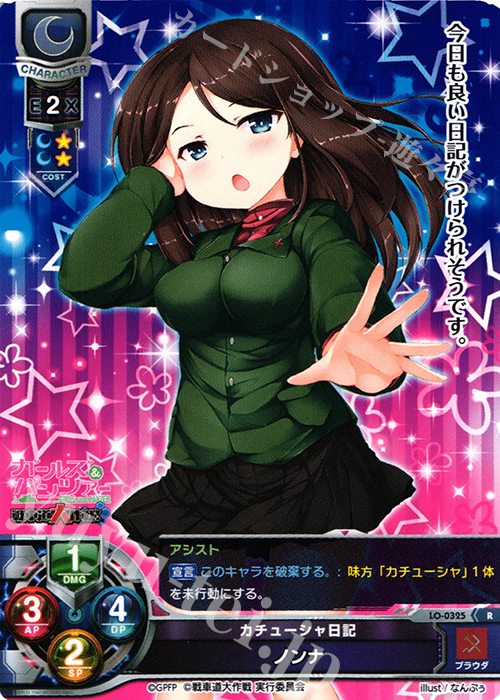 R ノンナ | 買取 | ガールズ＆パンツァー 戦車道大作戦！ 1.0 | Lycee Overture