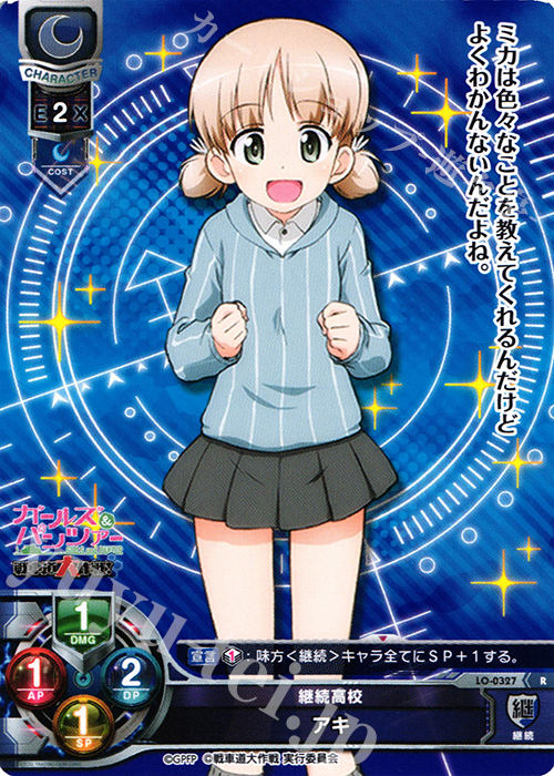 R アキ | 販売 | ガールズ＆パンツァー 戦車道大作戦！ 1.0 | Lycee Overture