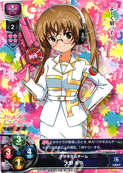 C 大野 あや | 販売 | ガールズ＆パンツァー 戦車道大作戦！ 1.0 | Lycee Overture
