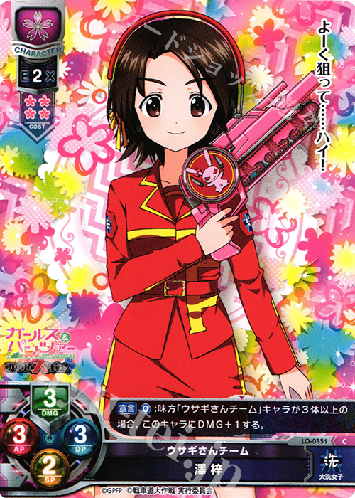 C 澤 梓 | 販売 | ガールズ＆パンツァー 戦車道大作戦！ 1.0 | Lycee Overture