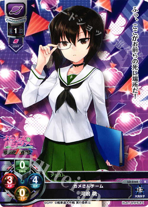 R 河嶋 桃 | 販売 | ガールズ＆パンツァー 戦車道大作戦！ 1.0 | Lycee Overture